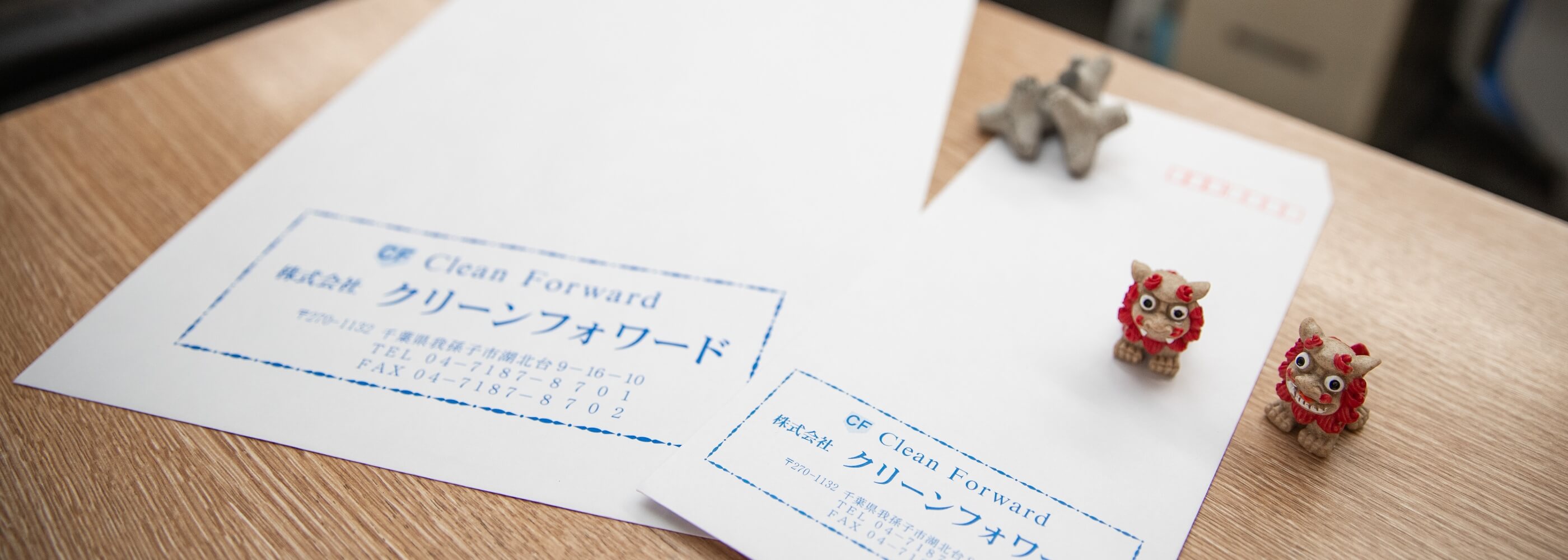株式会社クリーンフォワード